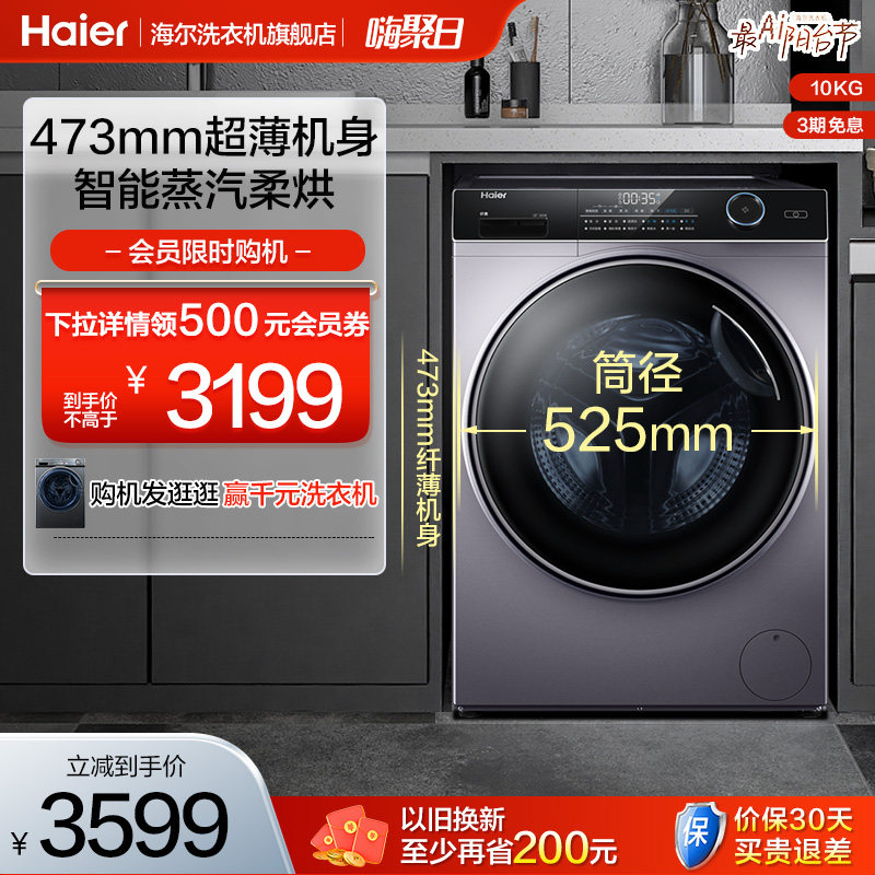 【超薄/智投】海尔9公斤家用全自动洗烘一体变频滚筒洗衣机14126