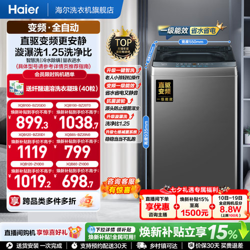 海尔全自动波轮洗衣机
