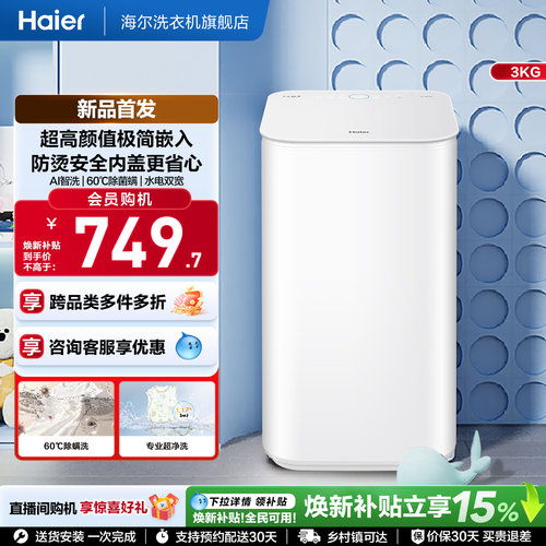 海尔3Kg内衣60℃除菌螨儿童全自动小型婴儿精华洗迷你洗衣机27D