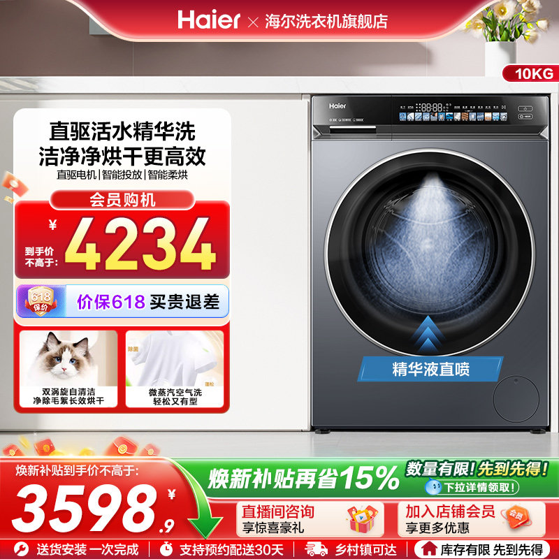 换新补贴|海尔376滚筒洗衣机家用超薄全自动直驱精华洗大容量洗烘