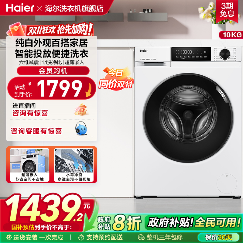 Haier全自动变频滚筒洗衣机