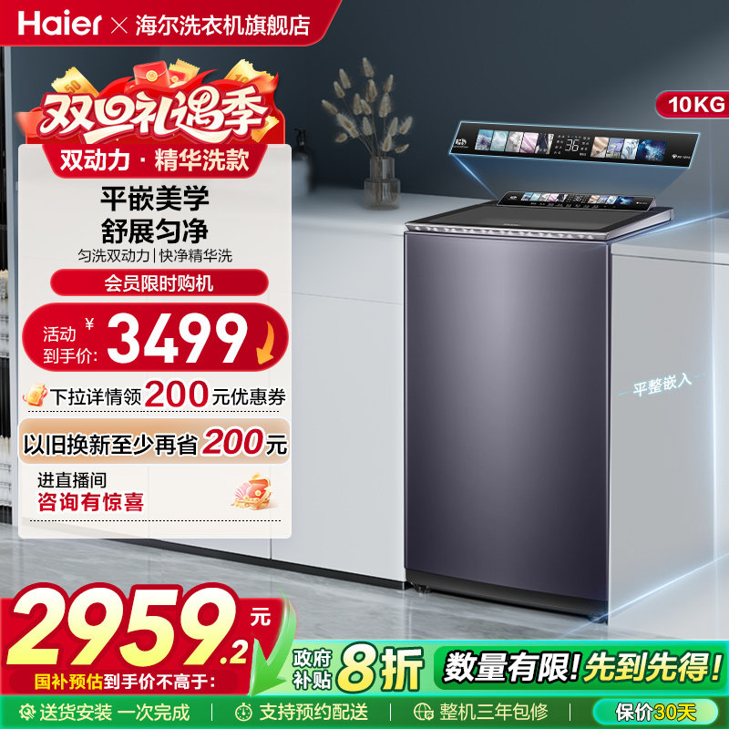 [海尔云溪]波轮精华洗衣机净界R110kg全自动家用双动力直驱5