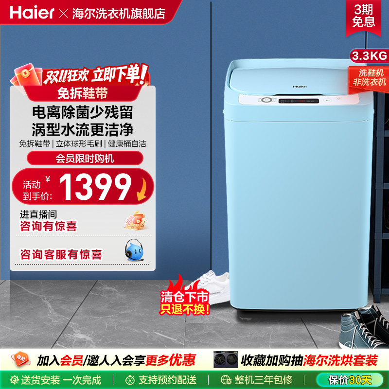 海尔3.3公斤全自动迷你洗鞋机