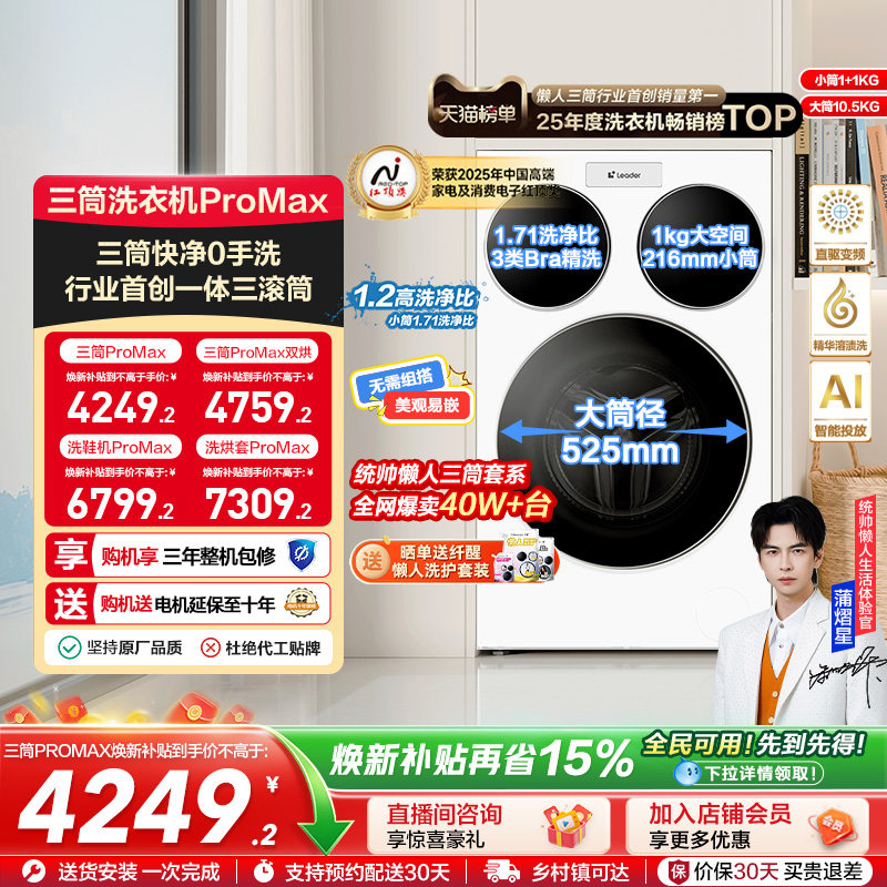 海尔出品统帅三筒懒人洗衣机分区家用12.5kg全自动ProMax版