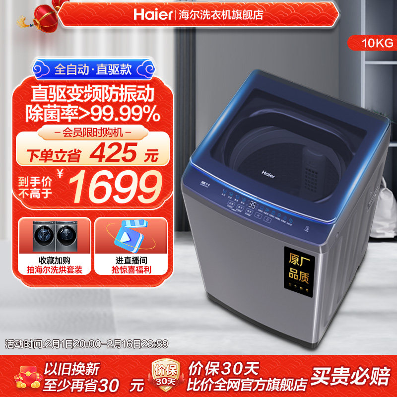 海尔波轮洗衣机10公斤大容量全自动家用租房直驱变频除菌33Mate2