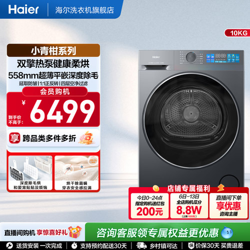 海尔小青柑干衣机烘干机家用全自动双擎热泵大容量35D