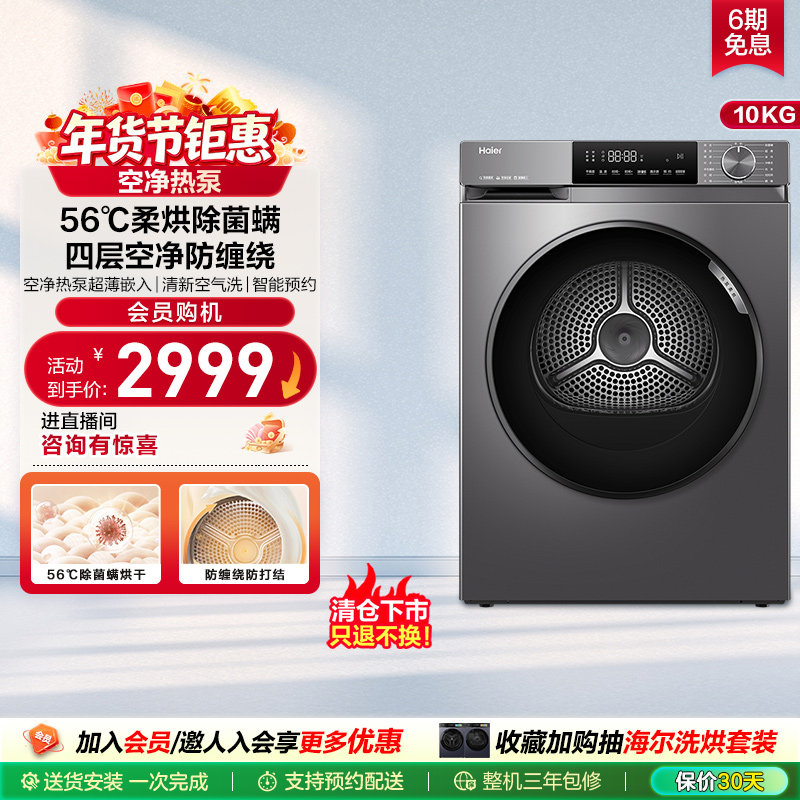 【初色】海尔烘干机烘衣服10kg超薄全自动滚筒热泵干衣机39plus