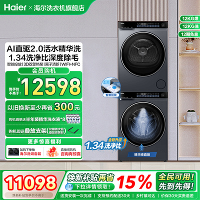 【云溪4.0】海尔新品滚筒洗烘套装洗衣机家用直驱双擎热泵烘干582