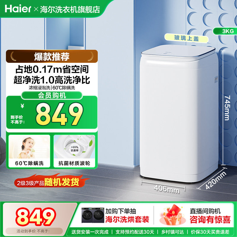 海尔3kg全自动家用婴儿宝宝内衣内裤迷你小型除菌波轮洗衣机R368