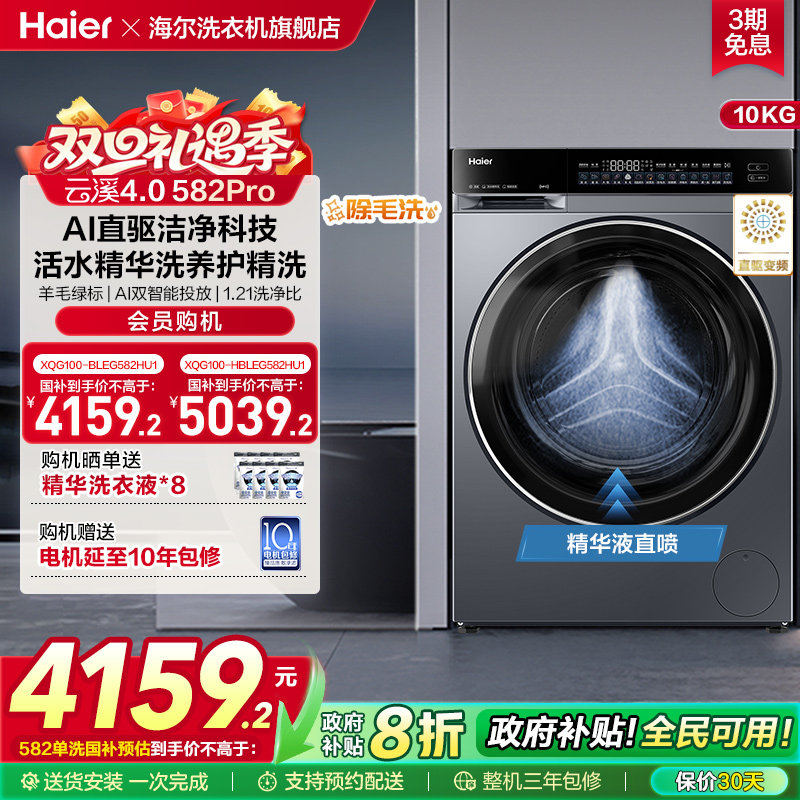 【云溪4.0】海尔582滚筒洗衣机家用直驱全自动大容量洗脱