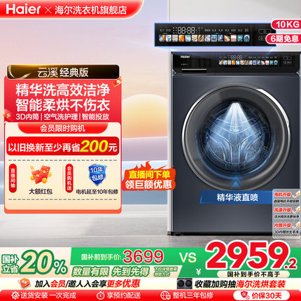[云溪经典版]海尔全自动家用薄直驱精华洗10kg滚筒洗烘一体176Pro