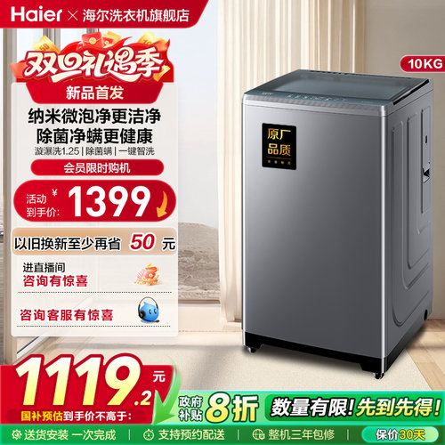【换新补贴】海尔波轮洗衣机大容量家用全自动10kg小型23D0