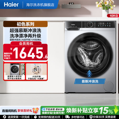 [国家补贴]海尔滚筒洗衣机家用全自动10公斤大容量洗脱一体25T
