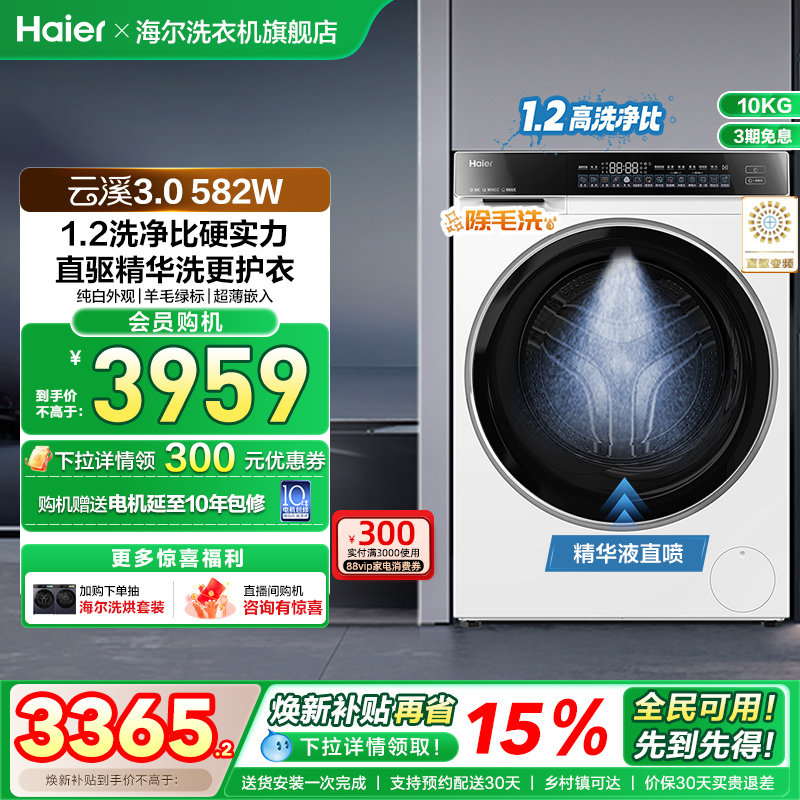 【云溪3.0】海尔582白家用全自动超薄10kg滚筒洗衣机583相似款