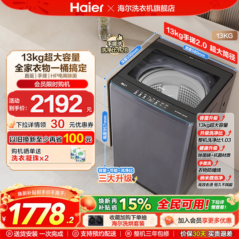 以旧换新全自动家用洗衣机海尔波轮大容量家用13kg除螨除菌BS5
