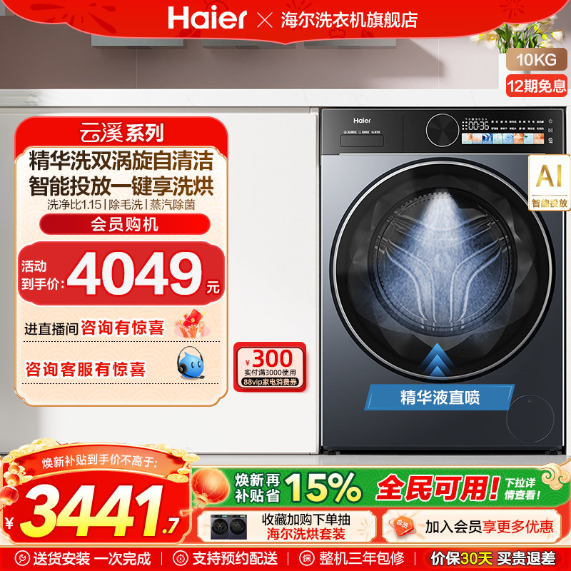 【云溪】海尔滚筒洗衣机家用洗烘一体全自动智投精华洗大容量55T