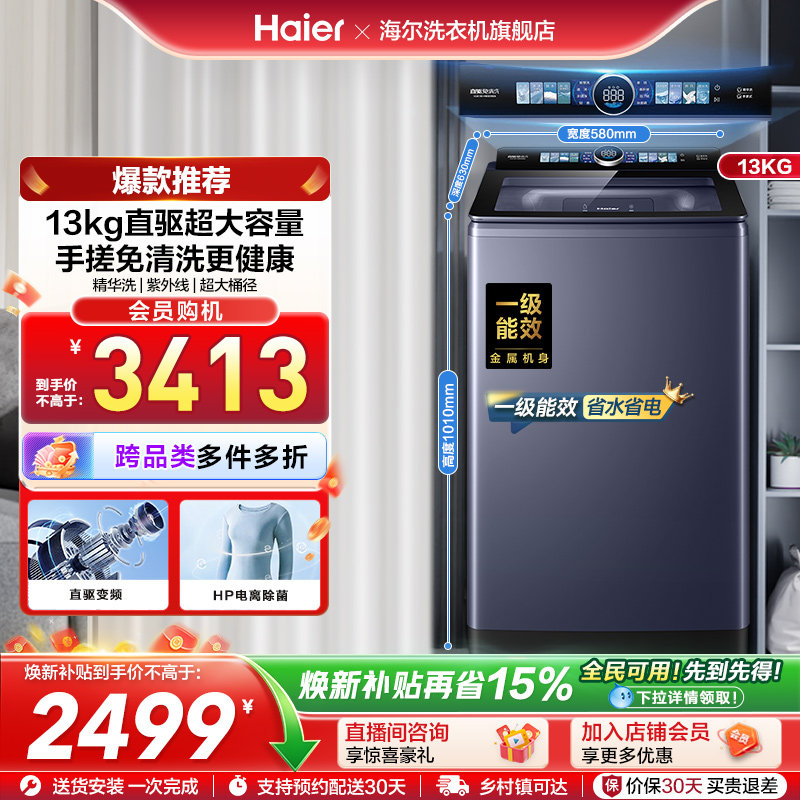 [以旧换新]海尔洗衣机波轮家用全自动手搓直驱精华洗除螨35D6
