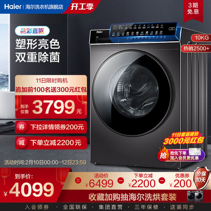【晶彩直驱】海尔10公斤洗衣机全自动家用变频智能投放滚筒189SU1