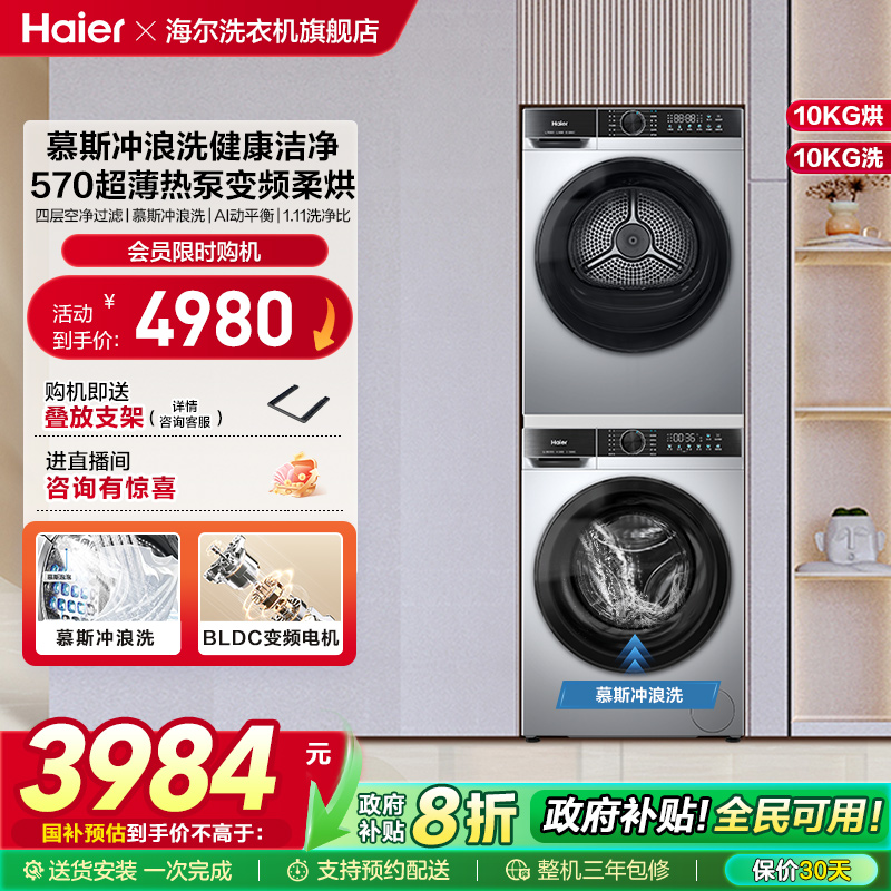 海尔滚筒洗烘套装洗衣机家用全自动滚筒热泵除菌螨超薄大容量25T