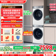 【云溪2.0】海尔376W洗烘套装直驱精华洗滚筒洗衣双擎热泵烘干