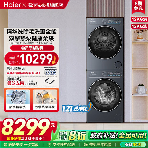海尔滚筒洗烘套装洗衣机家用全自动双擎热泵精华洗12kg大容量55