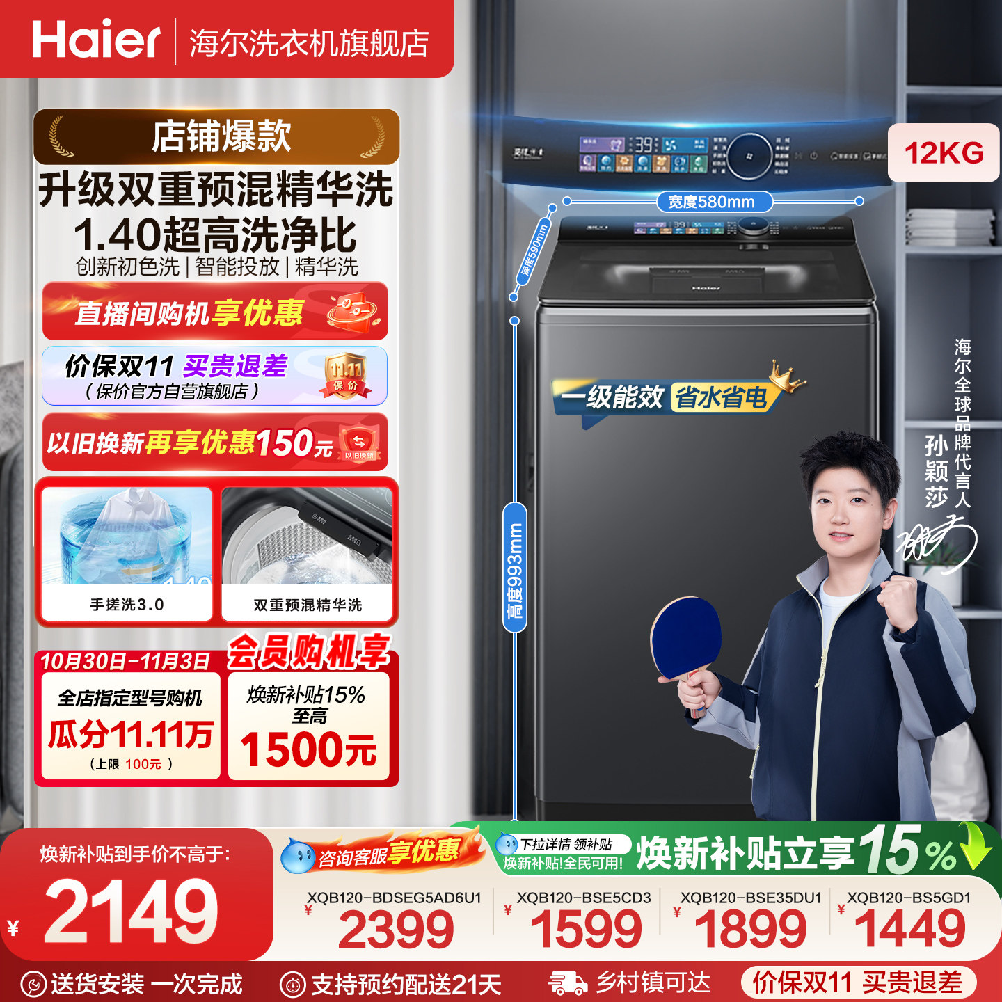 国家补贴|海尔云溪5.0手搓12kg搓波轮家用全自动直驱精华洗5AD6