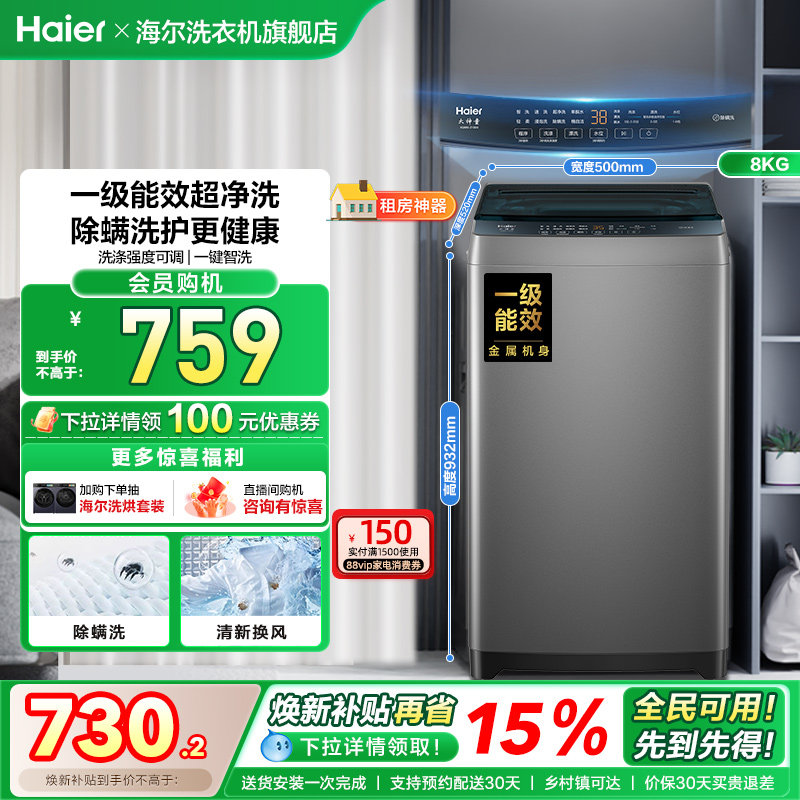 洗衣机以旧换新补贴海尔波轮8kg小型家用全自动租房除螨10D0