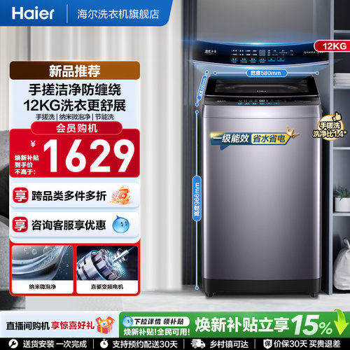 国家补贴|海尔洗衣机手搓12kg波轮大容量家用全自动除螨变频5GD1