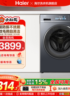 海尔小红花套系直驱滚筒洗衣10kg大容量全自动洗烘一体智投88plus