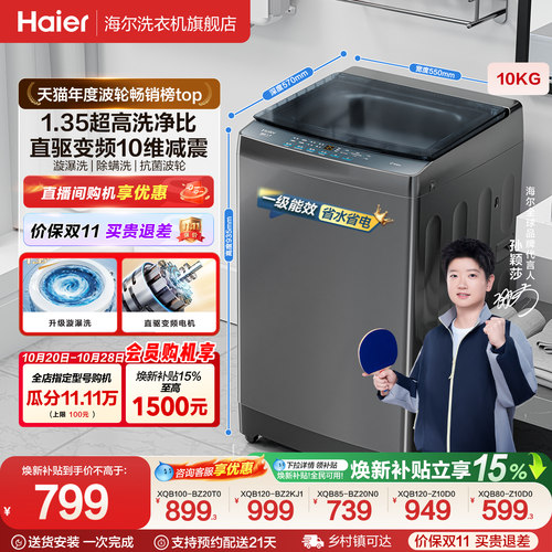 海尔全自动波轮洗衣机