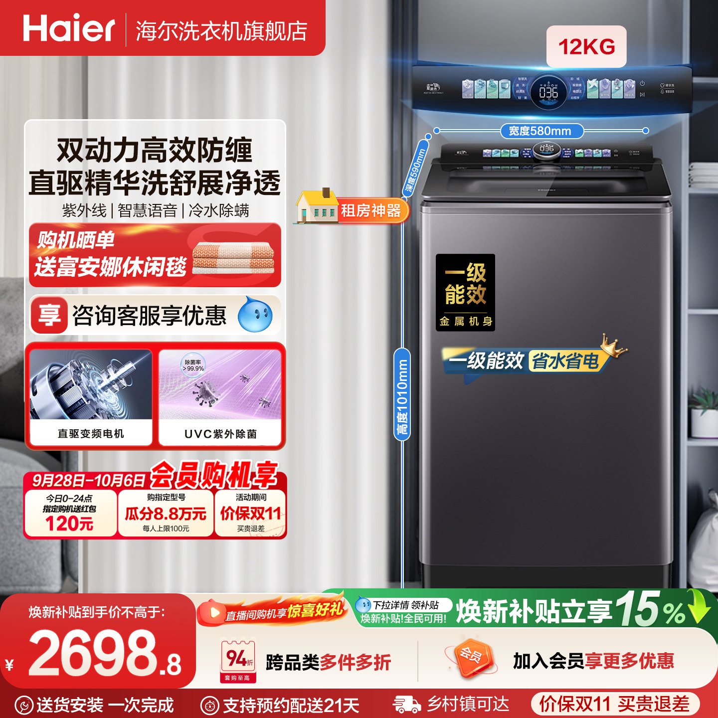 国家补贴|海尔洗衣机双动力12kg波轮家用全自动直驱精华洗75N6U1