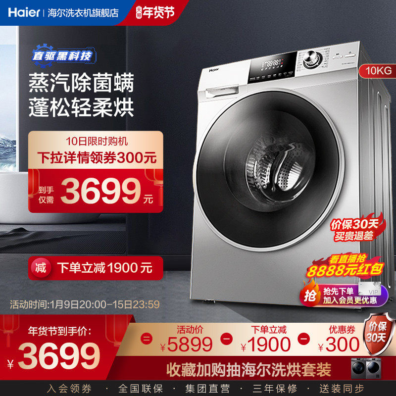 【直驱变频】海尔10公斤大容量全自动洗烘一体滚筒洗衣机HBD979U1