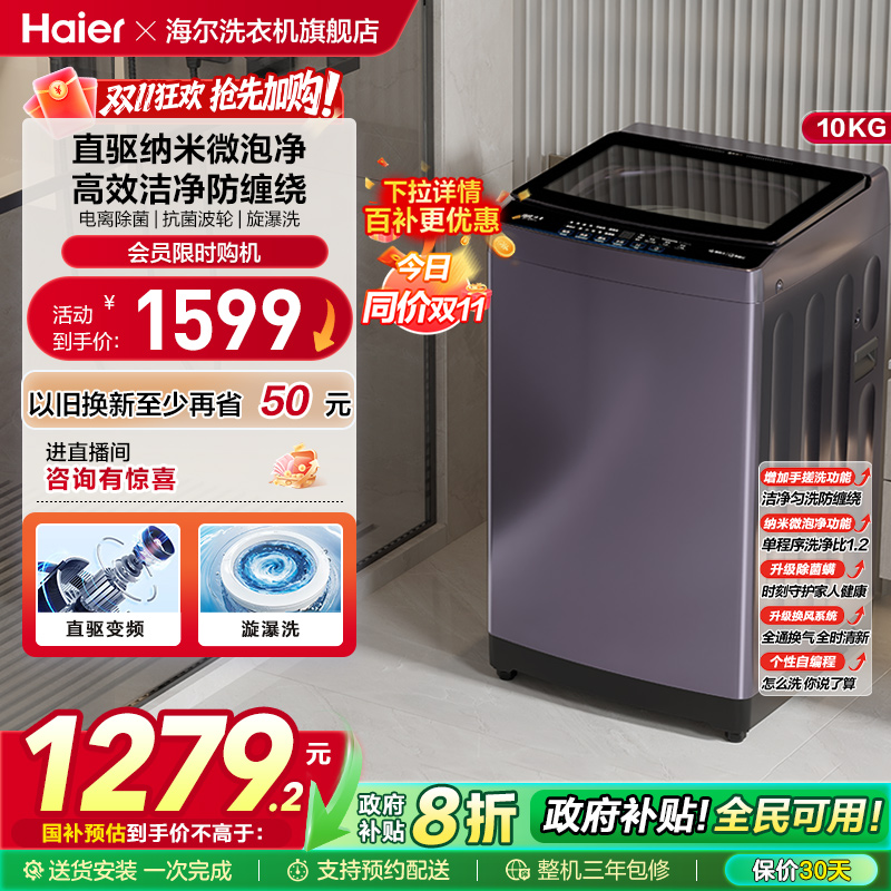 [手搓洗]海尔波轮洗衣机家用全自动变频10kg超大容量除菌629