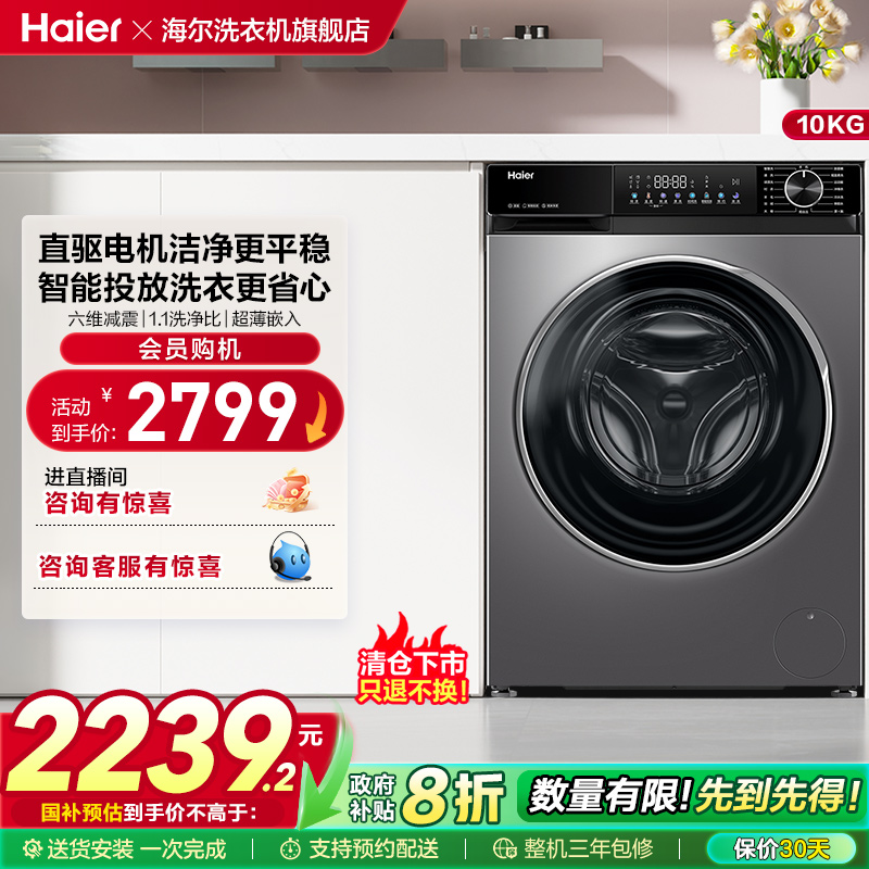 Haier滚筒洗衣机洗脱一体机