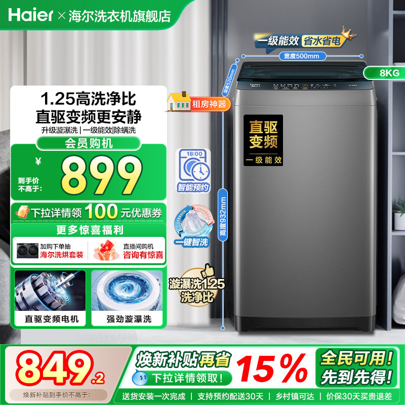 [以旧换新]补贴海尔8kg全自动家用洗衣机小型除螨波轮洗衣机20