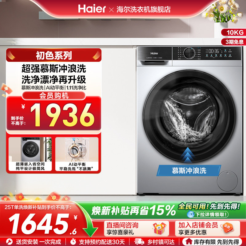 [换新补贴]海尔滚筒洗衣机家用全自动10公斤大容量洗脱一体25T