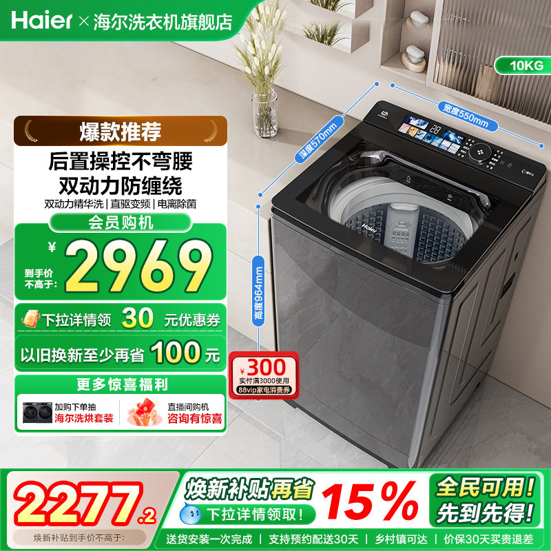 [双动力]海尔洗衣机以旧换新补贴10kg全自动精华洗直驱Max6