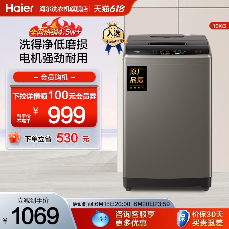 海尔官方旗舰10公斤家用全自动洗脱一体宿舍懒人波轮洗衣机Z109