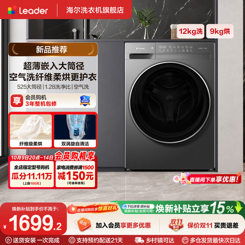 国家补贴｜海尔出品统帅滚筒洗衣机525大筒径超薄12kg家用洗烘723