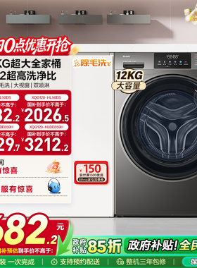 [以旧换新]海尔滚筒洗衣机12公斤家用全自动大容量洗脱一体50DS