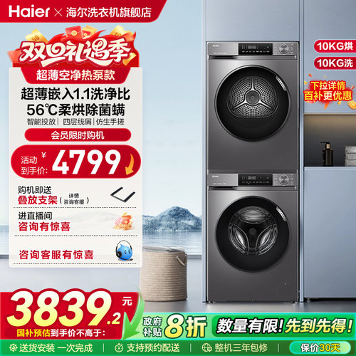 海尔经典版39plus直驱变频洗烘