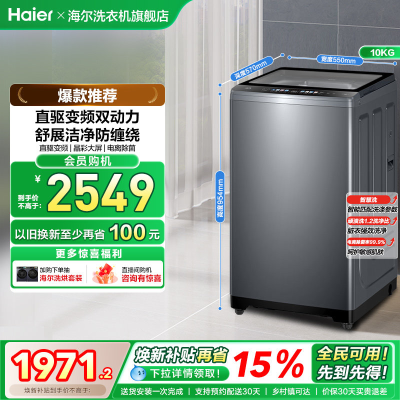 【双动力】海尔波轮洗衣机10kg大容量家用全自动直驱除菌659