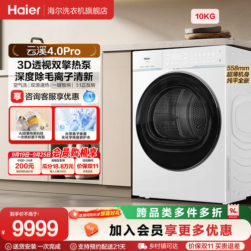 [云溪4.0pro]海尔新品烘干衣机3D双擎热泵超薄全自动除毛除菌螨75