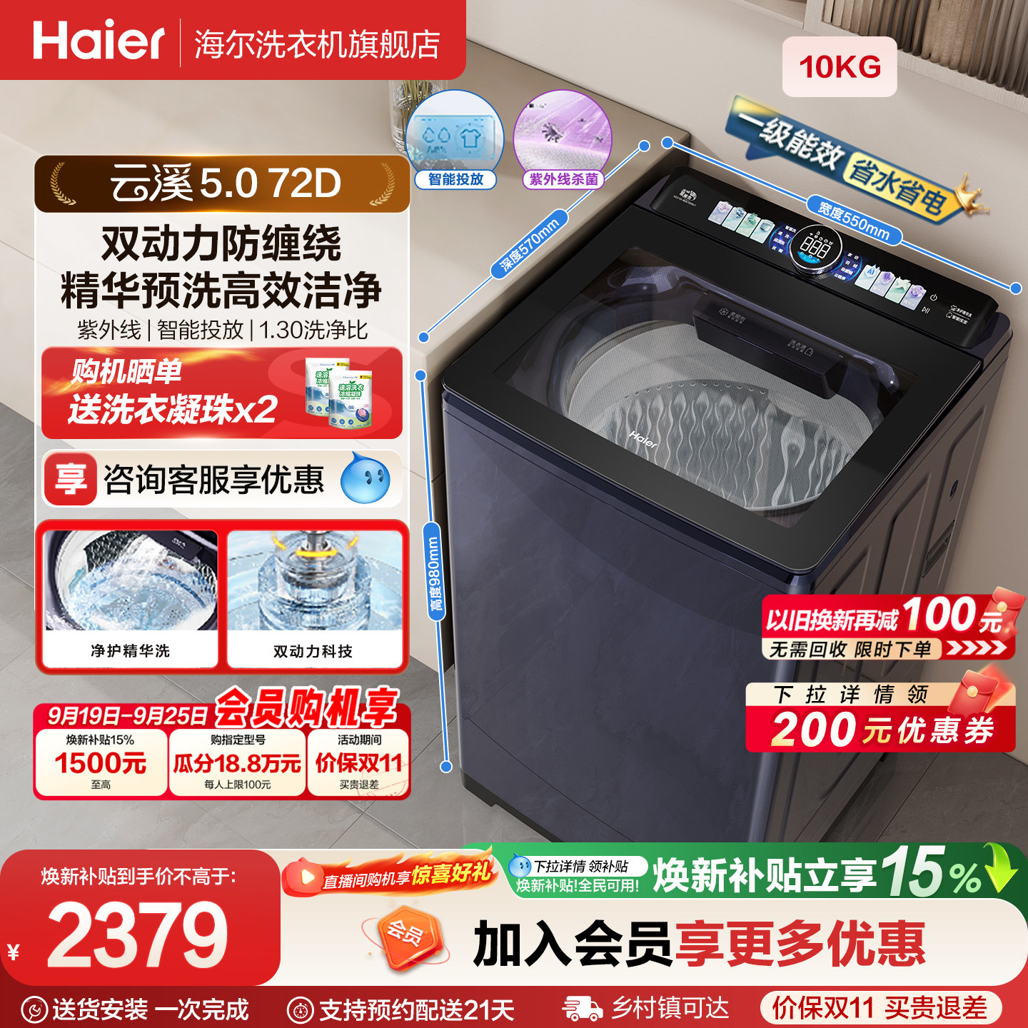 国家补贴|海尔云溪5.0双动力波轮精华洗10kg大容量家用全自动72D6