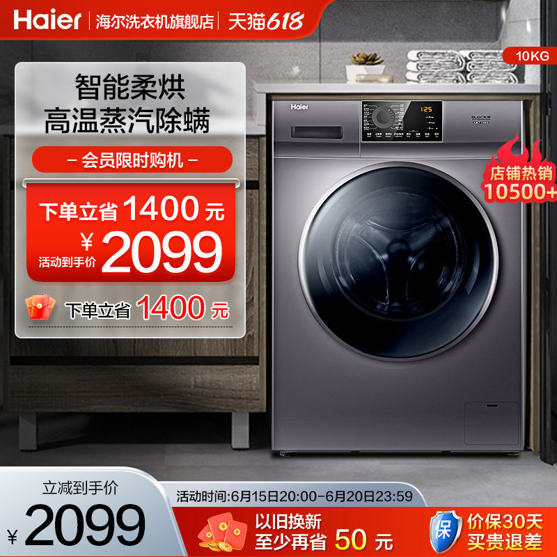 海尔官方旗舰10公斤全自动家用租房洗烘一体变频滚筒洗衣机HMAX2S