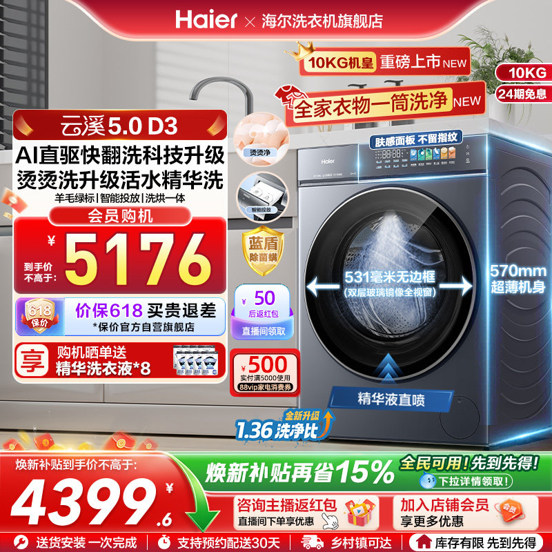 [云溪5.0 高配版]海尔新品滚筒洗衣机10kg全自动超薄大容量洗烘D3