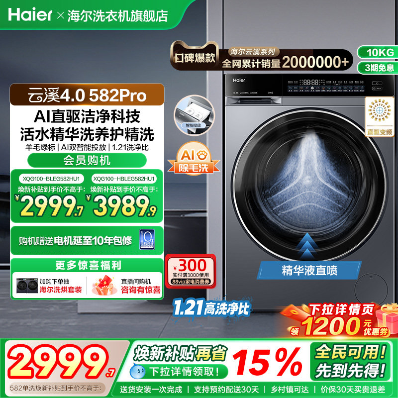 【云溪4.0】海尔582滚筒洗衣机家用直驱全自动大容量洗脱