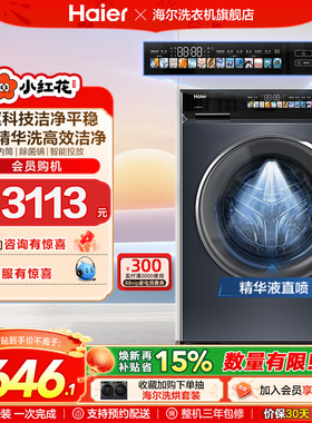 [换新补贴]海尔小红花家用全自动直驱10kg大容量滚筒洗衣机176Pro