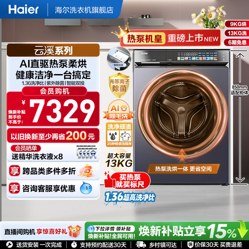 [云溪]滚筒洗衣机家用全自动热泵洗烘一体精华洗13kg大容量70D3