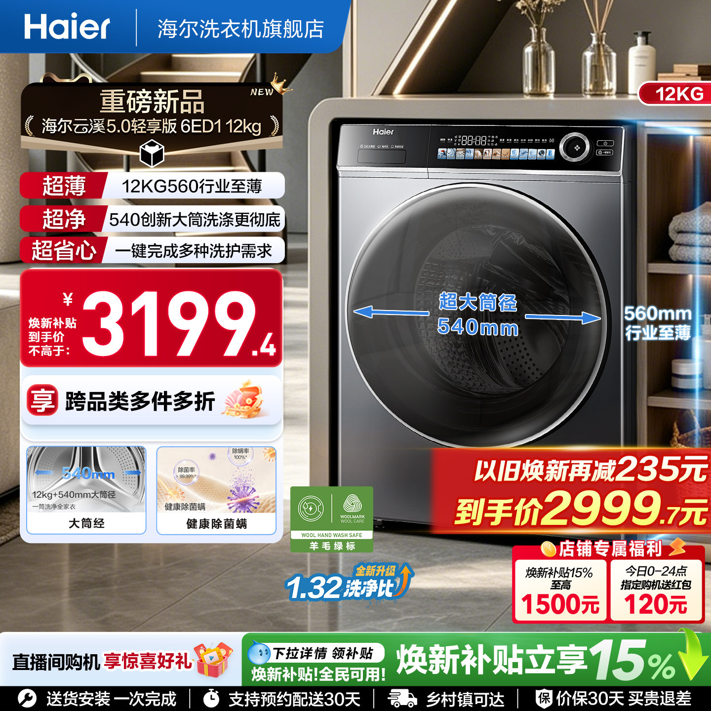[云溪5.0 轻享版]海尔滚筒洗衣机家用全自动极薄12kg大容量6ED1